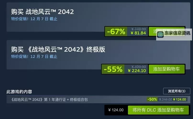 战地2042最便宜买法全攻略:购买指南与优惠技巧图2