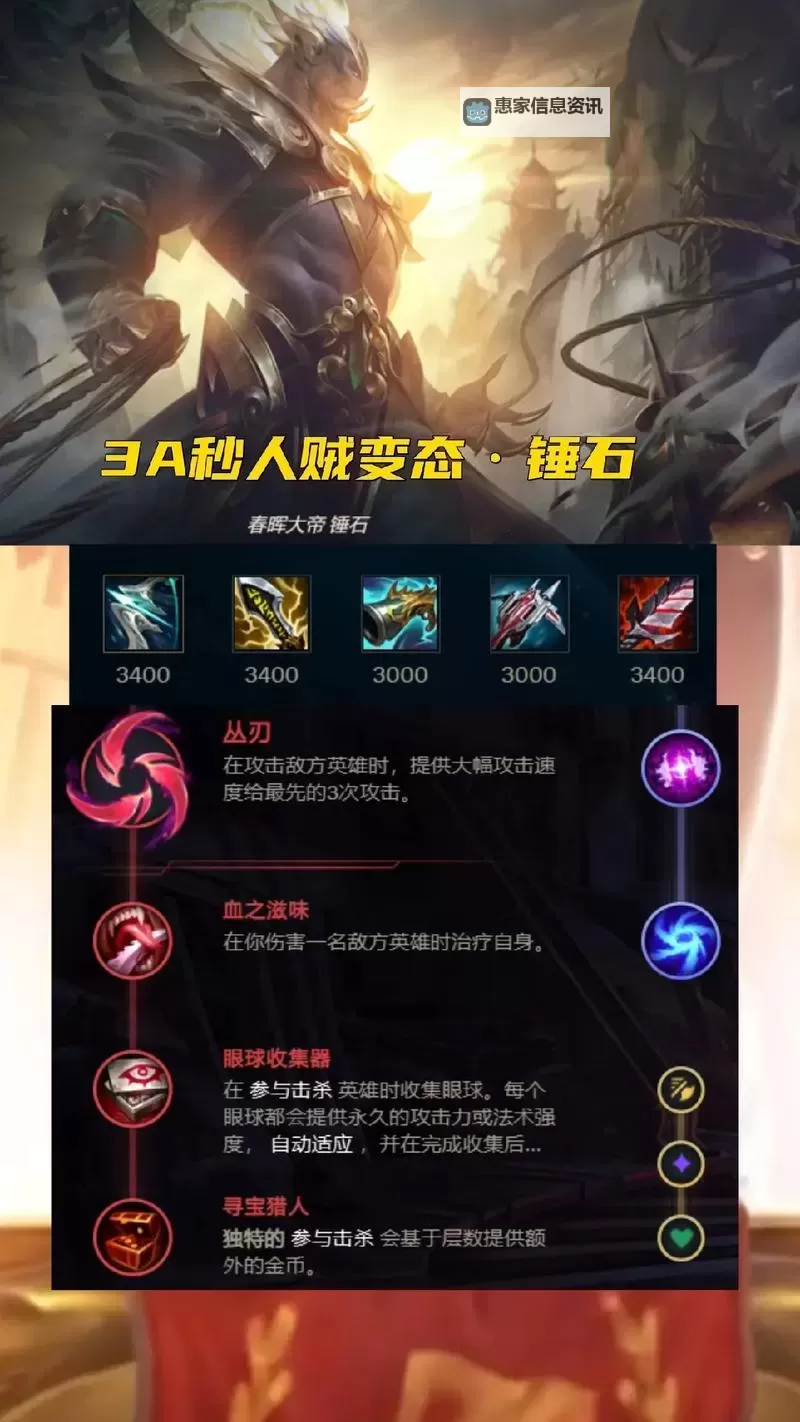 新版本锤石出装全攻略,助你高效掌控峡谷图2