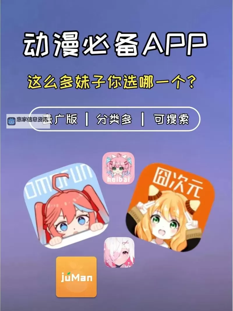 成人动漫软件:探索最新必备的观看与下载工具图1