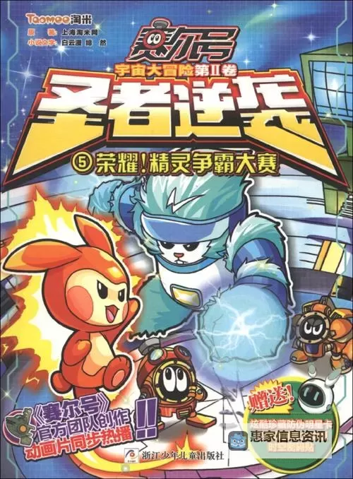 探索未知宇宙的勇者:赛尔号卡弗的冒险之旅图1