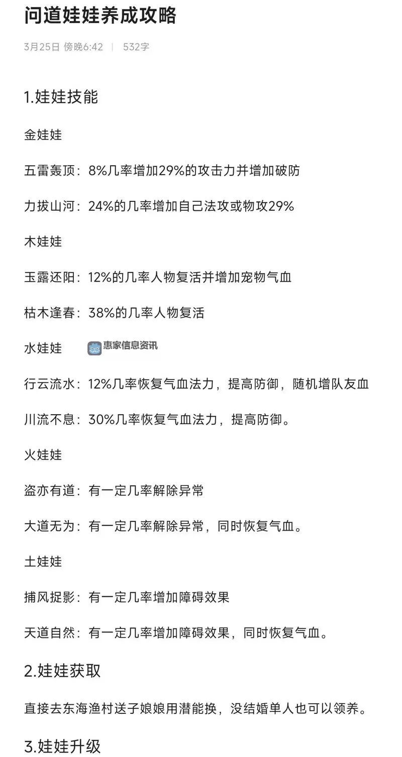 问道坐骑宝宝成长列表大全:全面指南与养成攻略图2