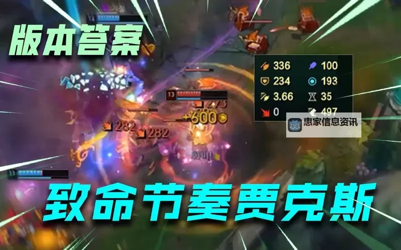 致命节奏贾克斯出装攻略:最佳装备搭配与技巧详解图2