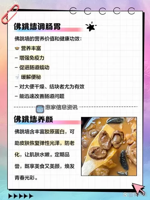 《御龙在天佛跳墙配方详解:正宗做法与技巧分享》图1