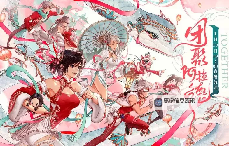 DNF2023年兔年春节套开启新春狂欢，尽享超值福利图1