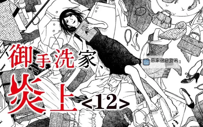 御手洗さん家の破洞:秘密の隠された過去图1