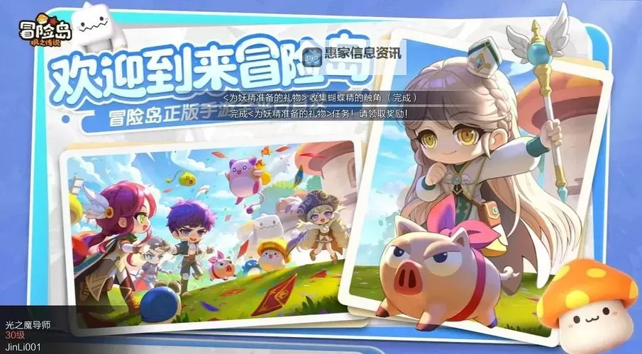 冒险岛圣地的情报任务怎么做：详细攻略与步骤指南图1