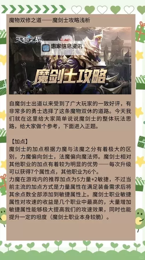 剑魔特化15搭配攻略：打造最强战斗组合秘籍图1