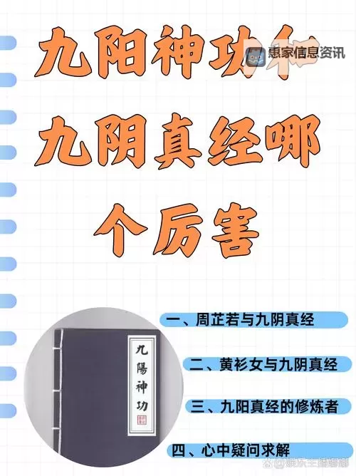 九阴真经武功所有门派介绍:全面解析武林绝学与各派风采图1