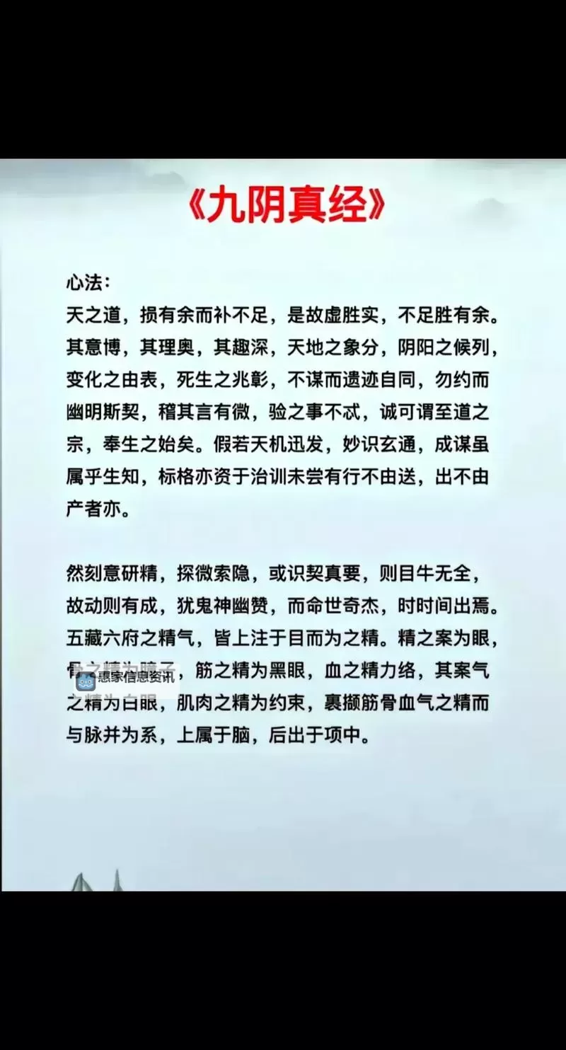 九阴真经谁创造的:揭秘武林至宝的传奇起源图1