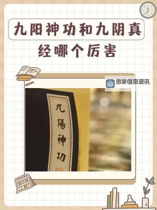 揭秘九阴真经所有武学套路:全面解析绝世武学奥秘图1