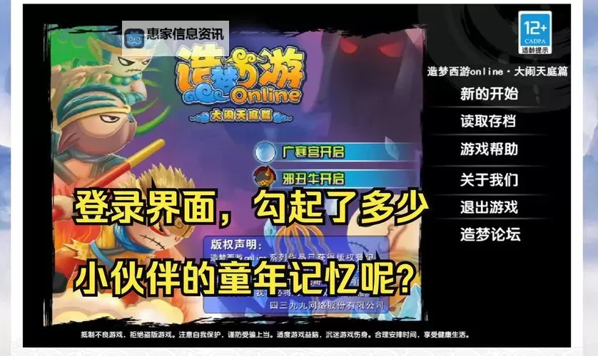 《造梦西游3:西游朽的异界重生传说》图1