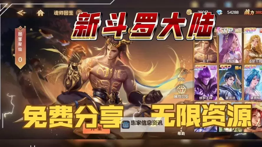 斗罗大陆有广告弹窗免费?破解方法推荐让你畅享无广告体验图1