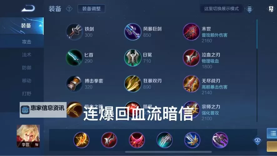 赵信回血流出装推荐：打造生存与输出兼备的强力英雄图1