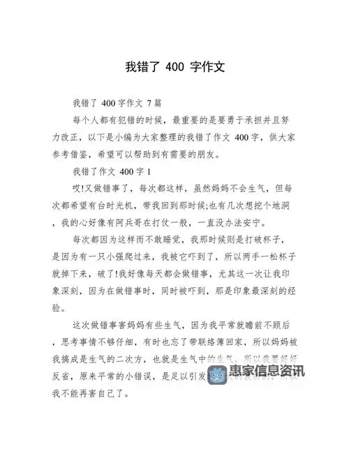 请把它关掉作文：主人我错了的反思与总结图1