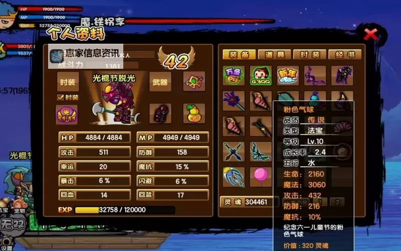 造梦西游3沙僧防具在哪获得详解与获取途径图1