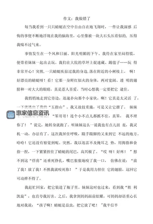 请把它关掉作文：主人我错了的反思与总结图2