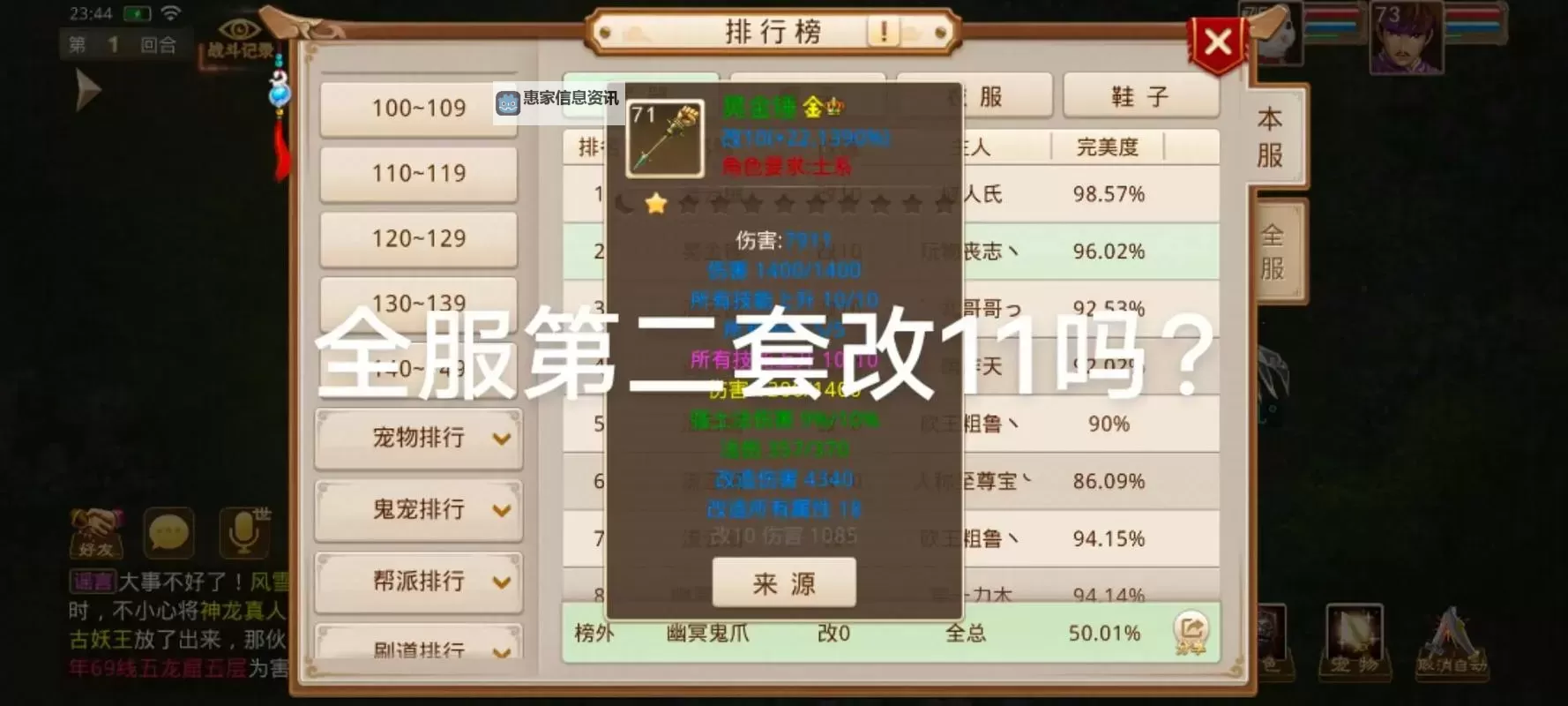 问道手游开区合区一览表:最新区服整合与开区指南图1