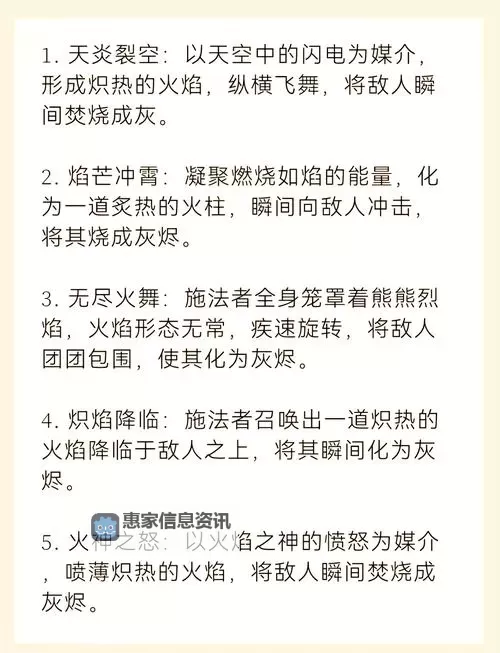 问道手游火系法完美加点指南:打造极致火焰之力图1