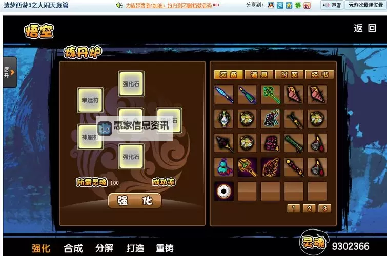 全面解析造梦西游3炎马技能及实用玩法指南图1