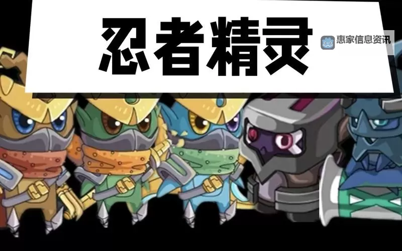 赛尔号五只忍者精灵:探索勇者的奥秘与传说图1