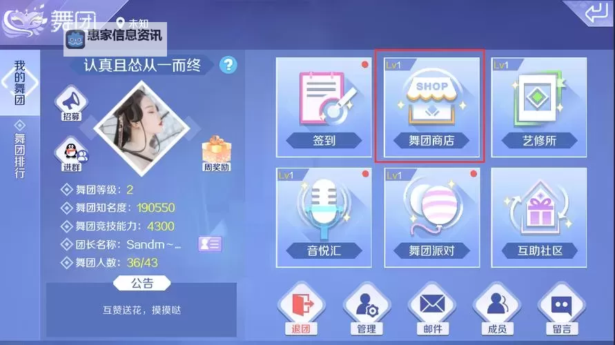 手游炫舞舞团商店怎么升级详细攻略教程图2