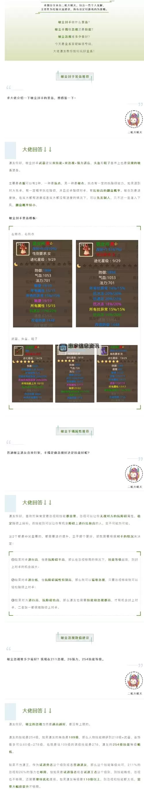 问道敏金怎么加点详细攻略与建议图1