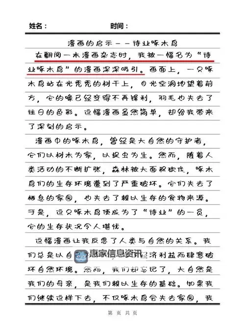 坐在紫到发黑的木棒上写作业阅读的奇幻故事图1