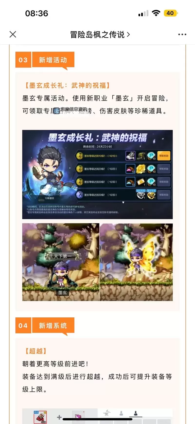 冒险岛枫之传说骑士团什么时候出:最新发售时间全解析图1