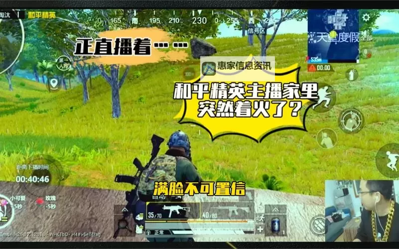 精彩瞬间尽在其中:直播吃鸡的图片盘点图1