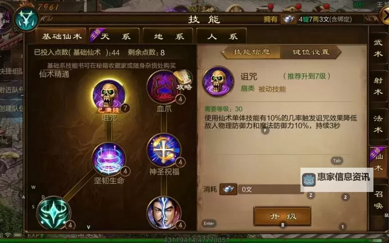 原始征途法师技能加点指南:提升战力的最佳方案图1