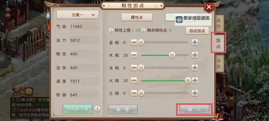 问道师门技能加点指南:全面解析最佳加点方案图1