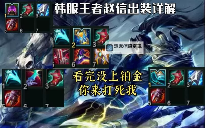 掌握技巧!赵信回血流出装全面解析图1