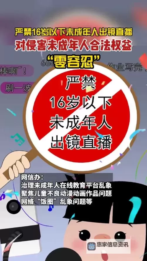 直播主播应满16岁：未成年人直播规范须警示图1
