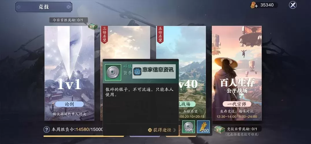 天刀手游碎银怎么变成银两？详细转换方法介绍图1