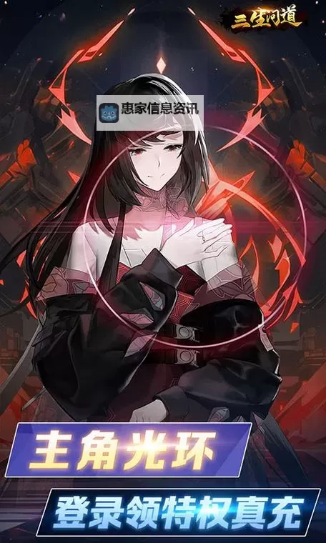 三生问道0.1折手游：开启超值离线福利新体验图1