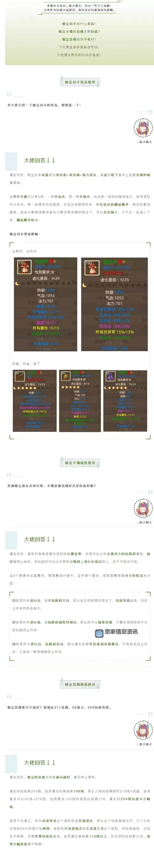 探索问道金加属性的奥秘与提升技巧图2
