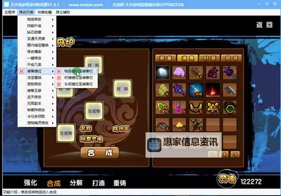 最新教程:全面解析造梦西游3烧饼修改器的使用与安全性图1