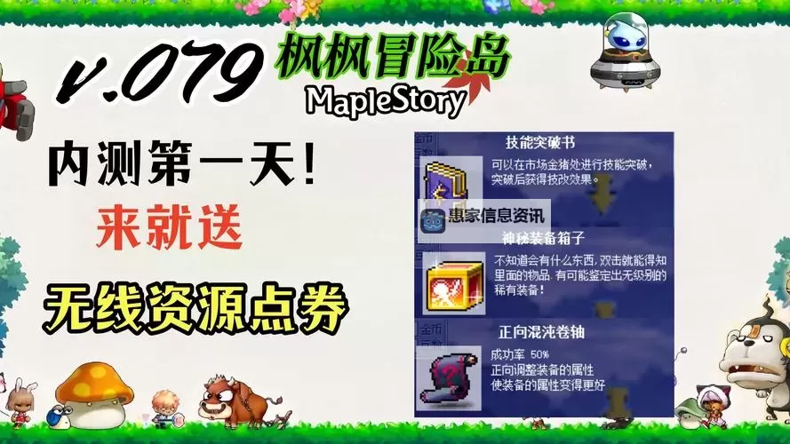 冒险岛079任务奖励大全:详尽攻略与奖励一览图1