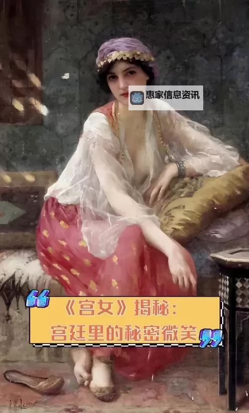 御前宫女有孕:宫廷秘事揭秘图1