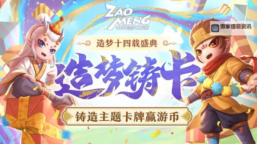 庆祝狂欢!造梦3十三周年礼包限时尊享大奖图1