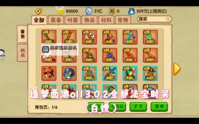 造梦西游ol法宝哪个最好?最全攻略详解解析图2