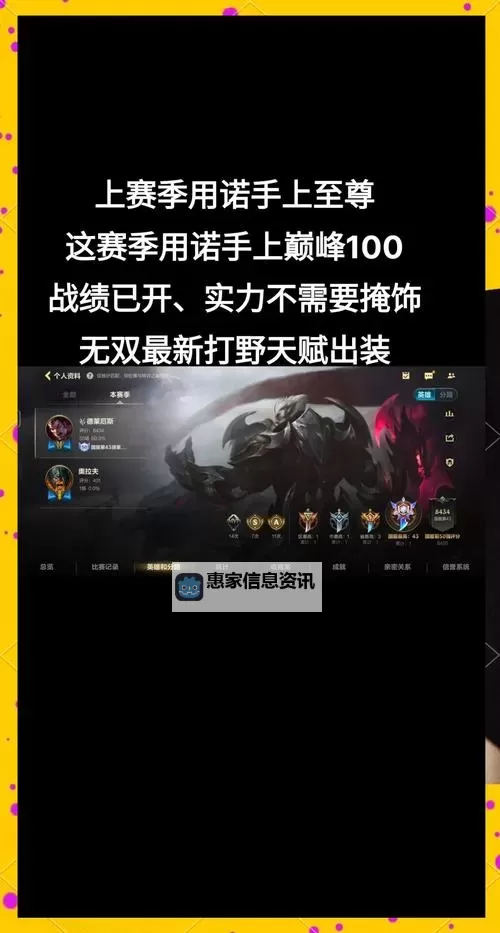 诺手出装打野指南:最佳配置与实战技巧解析图2