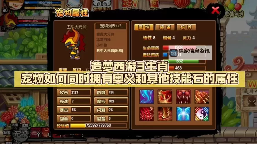 造梦西游3强化石放不进去的解决方法与技巧攻略图2