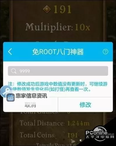 八门神器免root修改器:无需Root轻松畅玩手游神器宝典图1