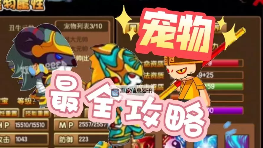 造梦西游3四大宠物排名全解析:哪些宠物最强?图1