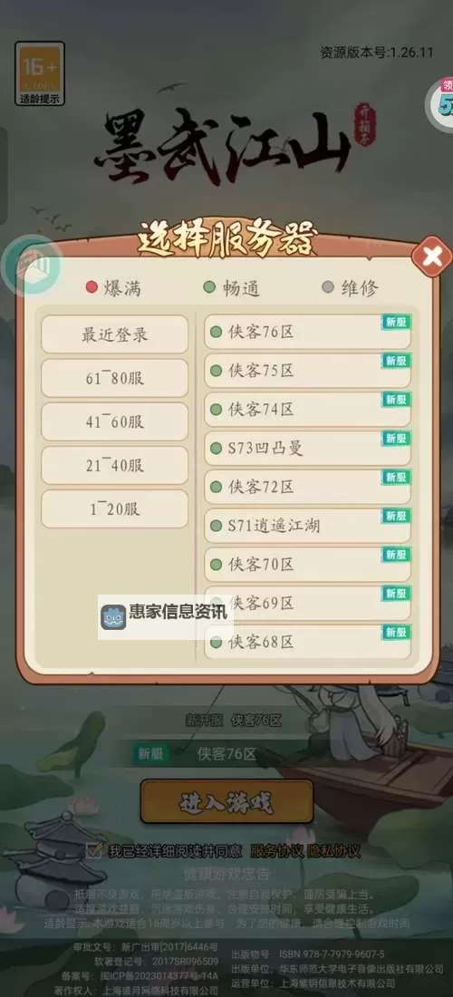 墨武江山最强阵容搭配攻略:打造无敌战队的终极指南图1