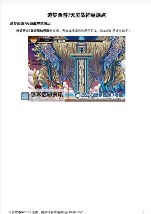 造梦西游3天庭战神掉落几率详解与提升攻略图1