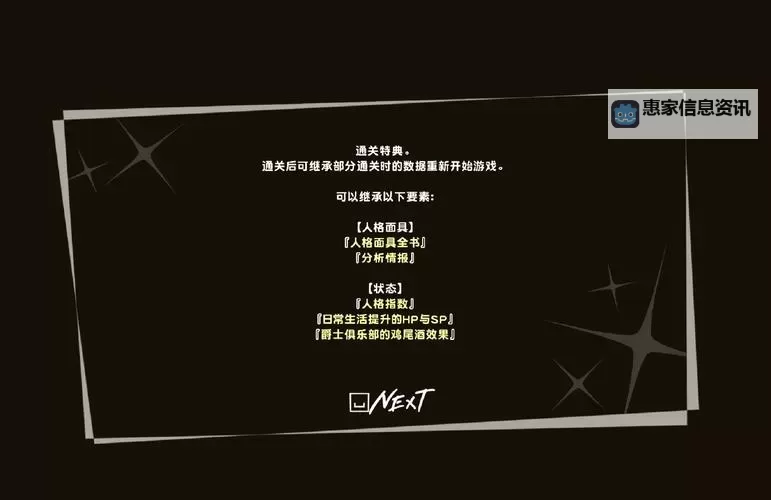 寄生前夜3周目继承:全新挑战与剧情揭秘图1