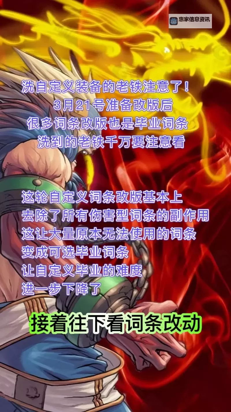 掌握诀窍:全面解析DNF自定义装备洗词条步骤攻略图2