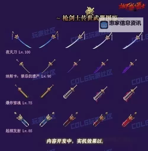 DNF武器大全图鉴:全面解析所有职业武器及详细图鉴指南图2